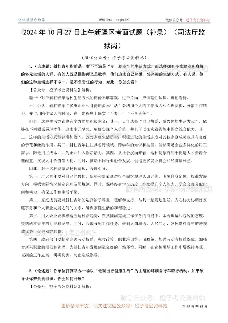 新疆公务员-[近年]面试真题（更新至2025年）_考公面试