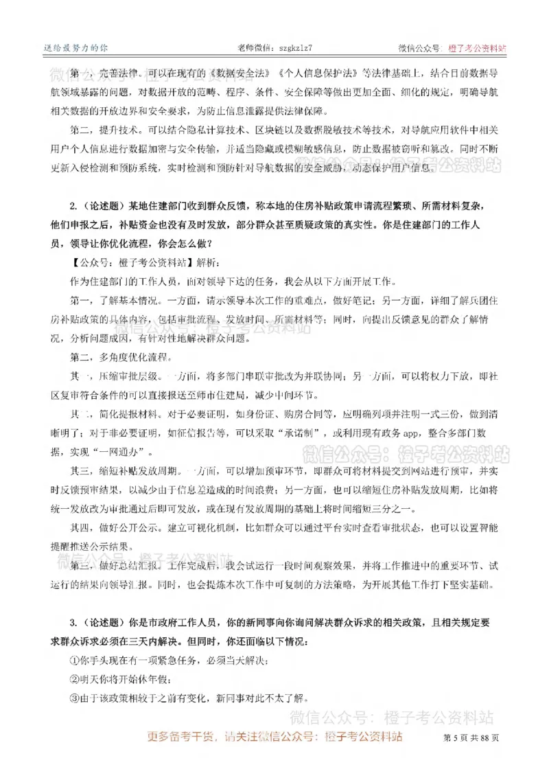 新疆公务员-[近年]面试真题（更新至2025年）_考公面试