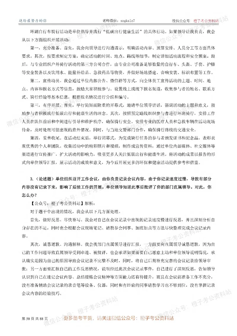 新疆公务员-[近年]面试真题（更新至2025年）_考公面试