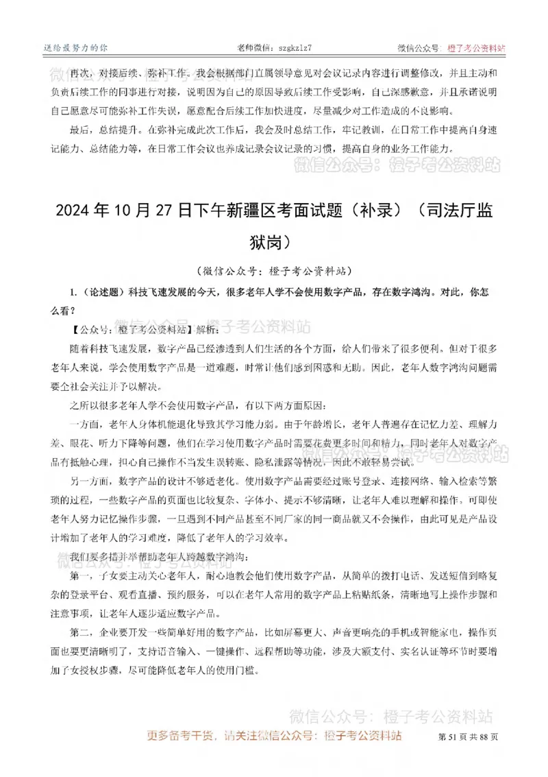 新疆公务员-[近年]面试真题（更新至2025年）_考公面试
