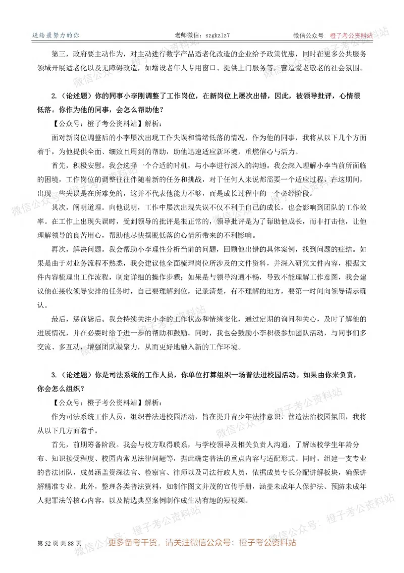 新疆公务员-[近年]面试真题（更新至2025年）_考公面试