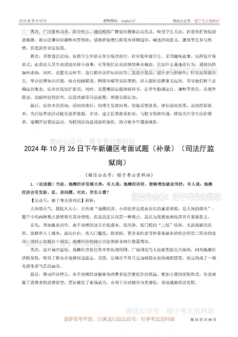 新疆公务员-[近年]面试真题（更新至2025年）_考公面试