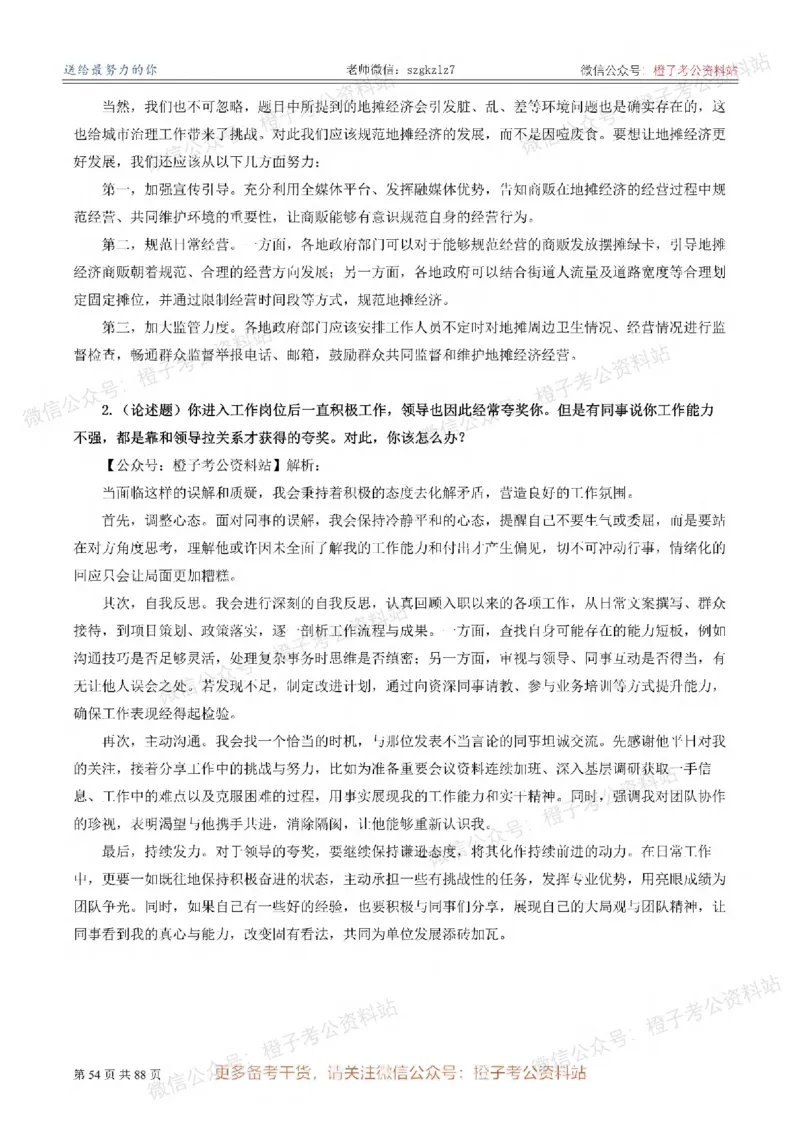 新疆公务员-[近年]面试真题（更新至2025年）_考公面试