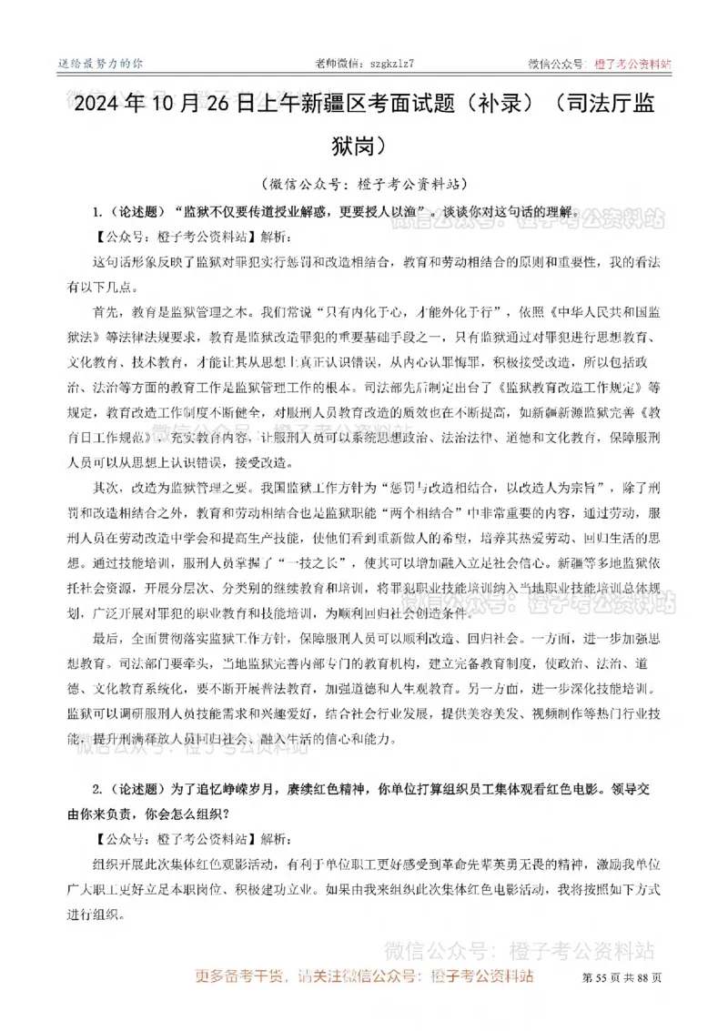 新疆公务员-[近年]面试真题（更新至2025年）_考公面试