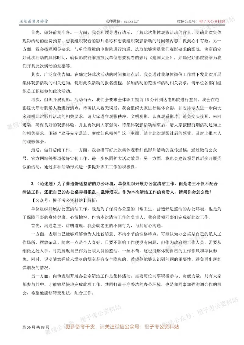 新疆公务员-[近年]面试真题（更新至2025年）_考公面试