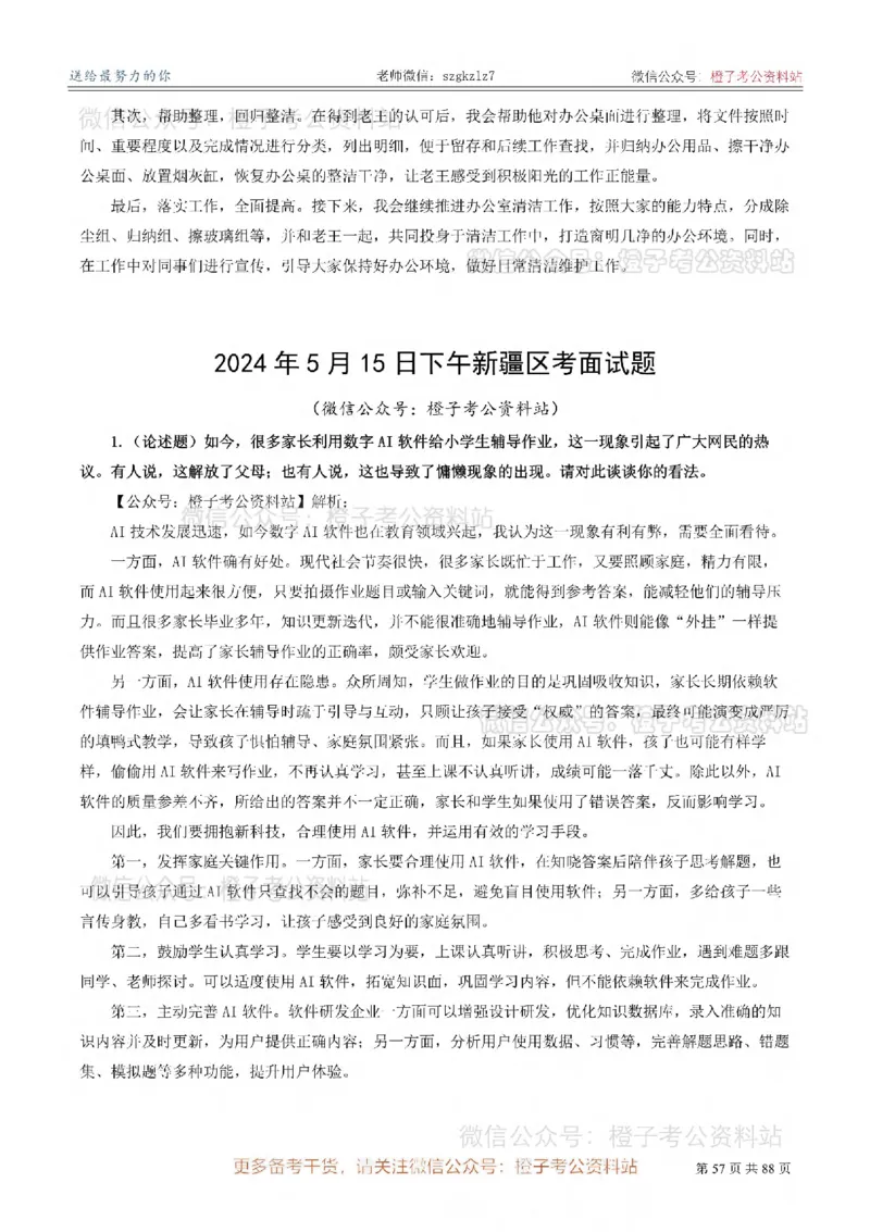 新疆公务员-[近年]面试真题（更新至2025年）_考公面试