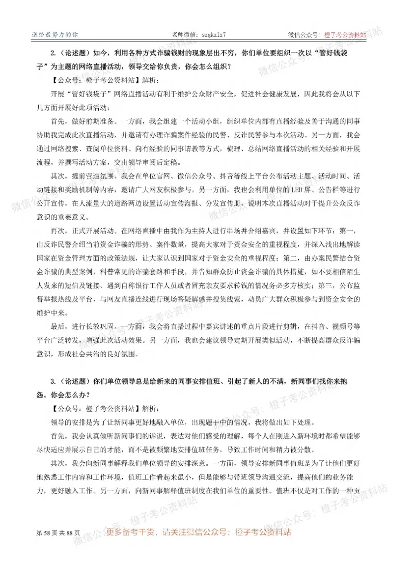 新疆公务员-[近年]面试真题（更新至2025年）_考公面试