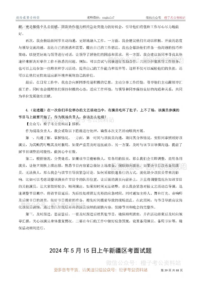 新疆公务员-[近年]面试真题（更新至2025年）_考公面试