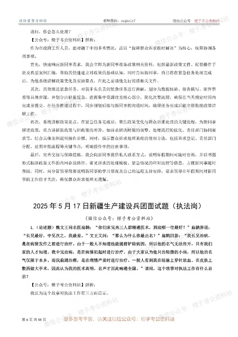 新疆公务员-[近年]面试真题（更新至2025年）_考公面试