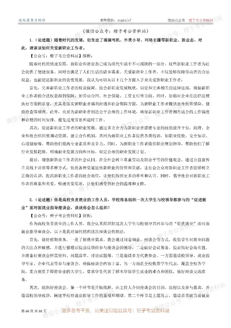 新疆公务员-[近年]面试真题（更新至2025年）_考公面试