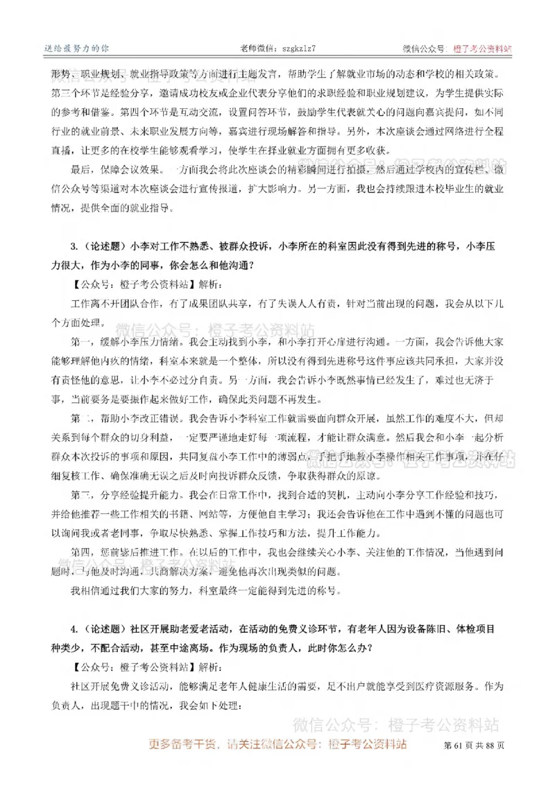 新疆公务员-[近年]面试真题（更新至2025年）_考公面试