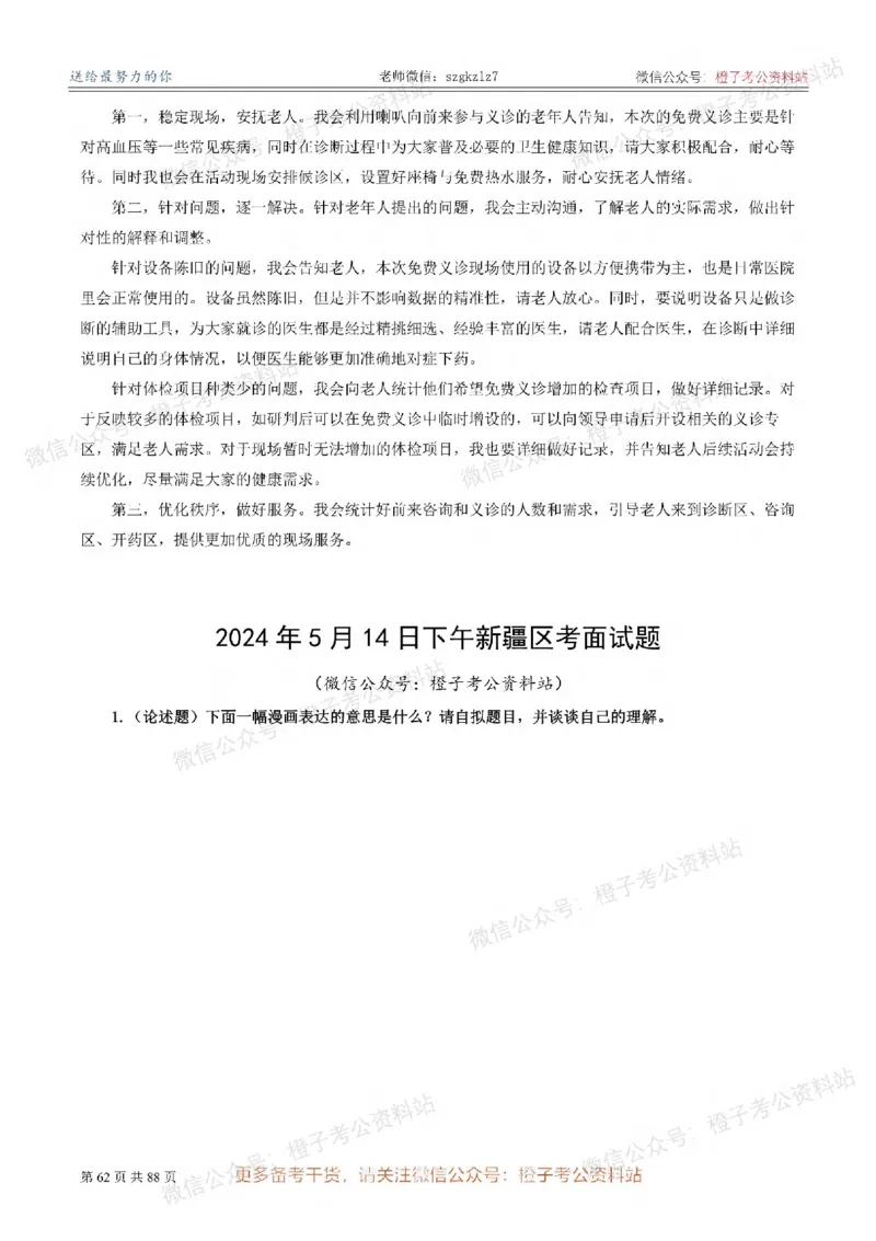 新疆公务员-[近年]面试真题（更新至2025年）_考公面试