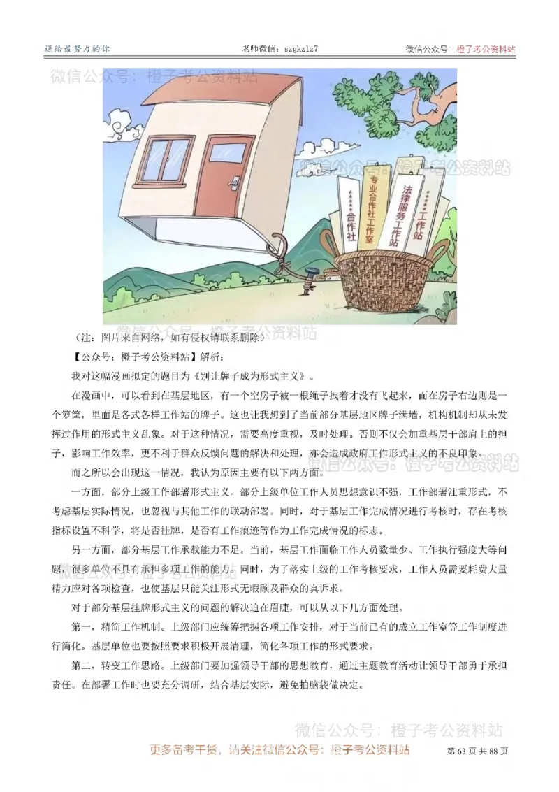 新疆公务员-[近年]面试真题（更新至2025年）_考公面试