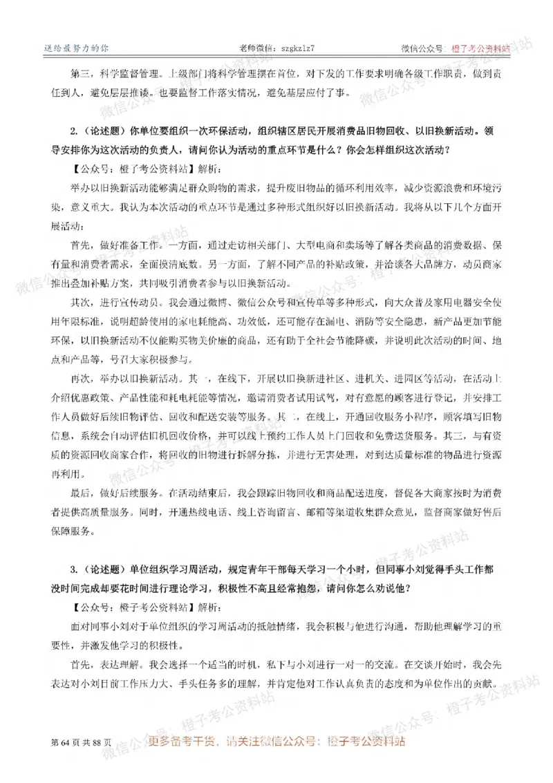 新疆公务员-[近年]面试真题（更新至2025年）_考公面试