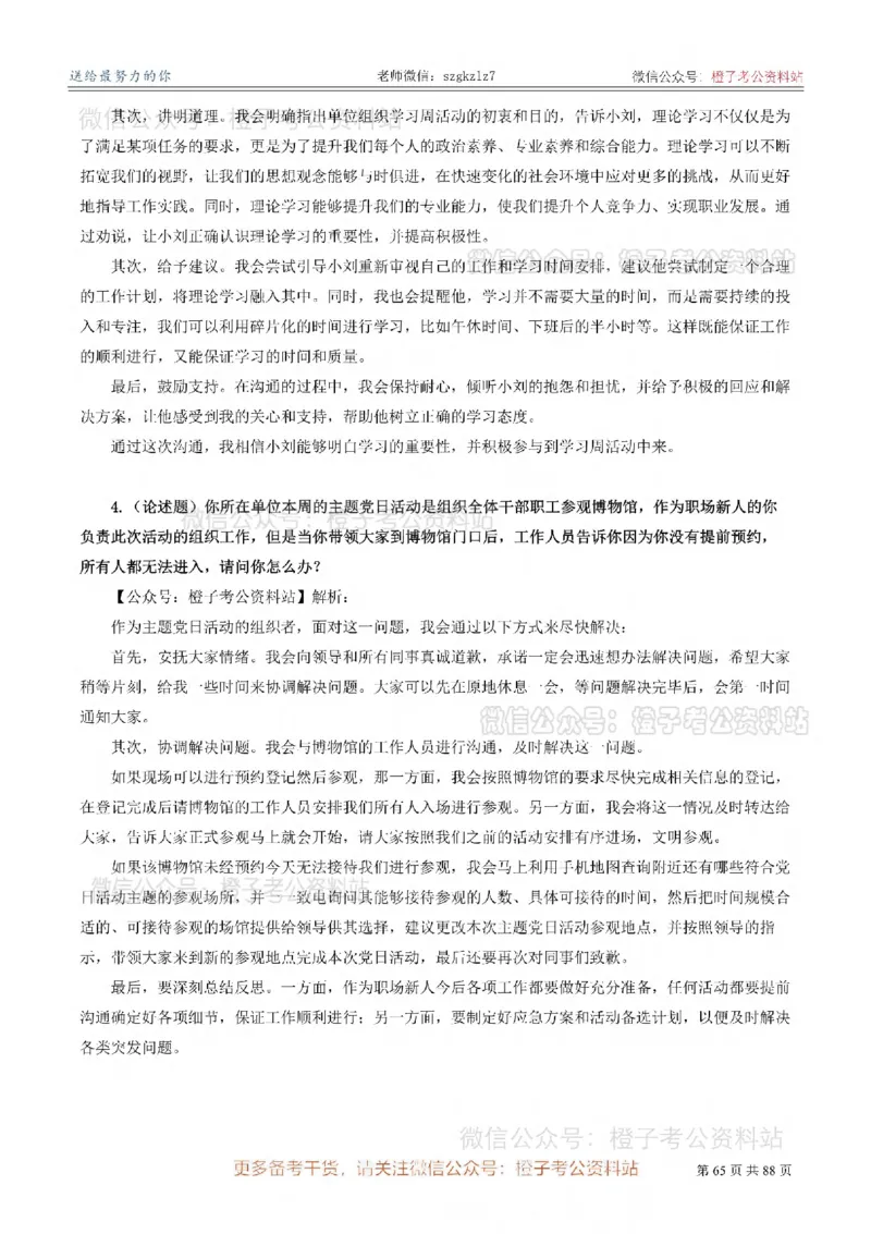 新疆公务员-[近年]面试真题（更新至2025年）_考公面试