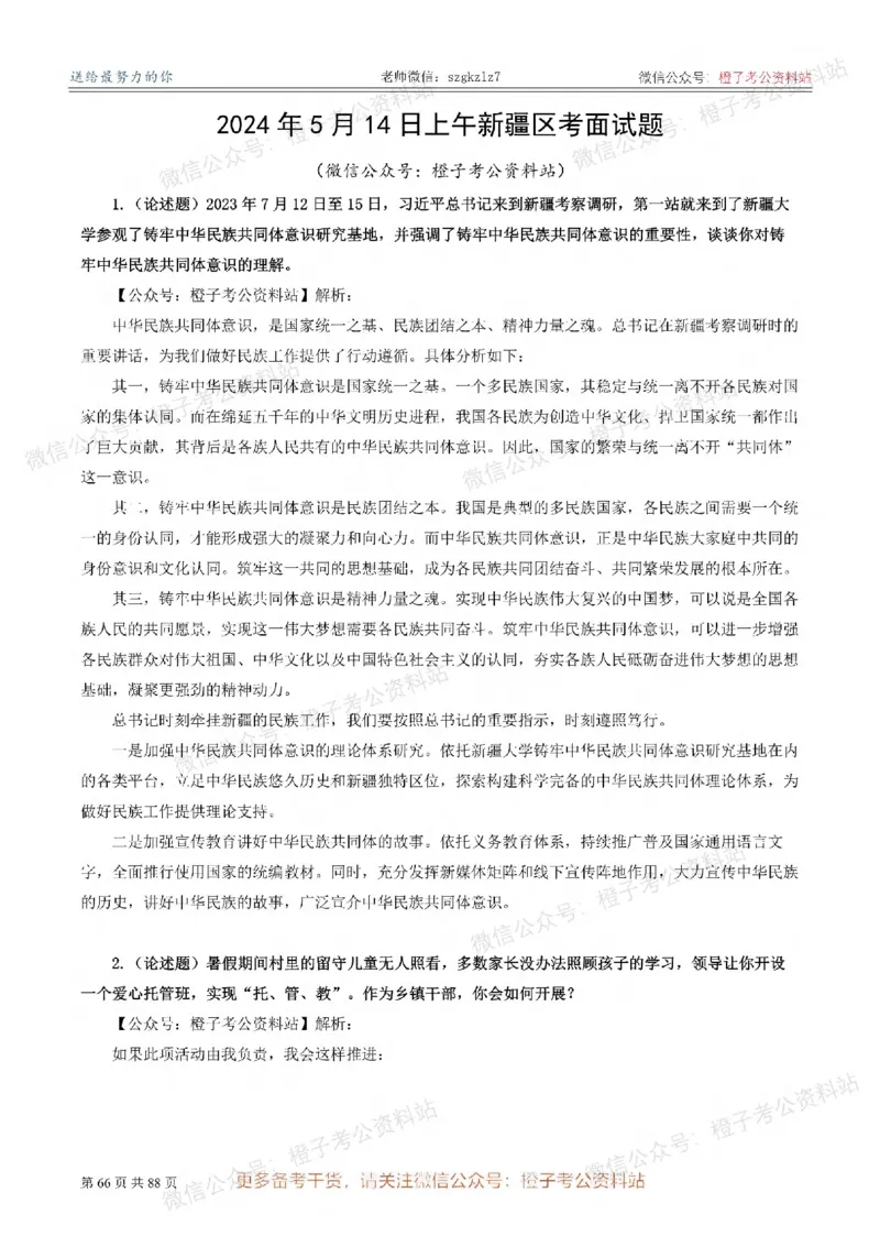 新疆公务员-[近年]面试真题（更新至2025年）_考公面试
