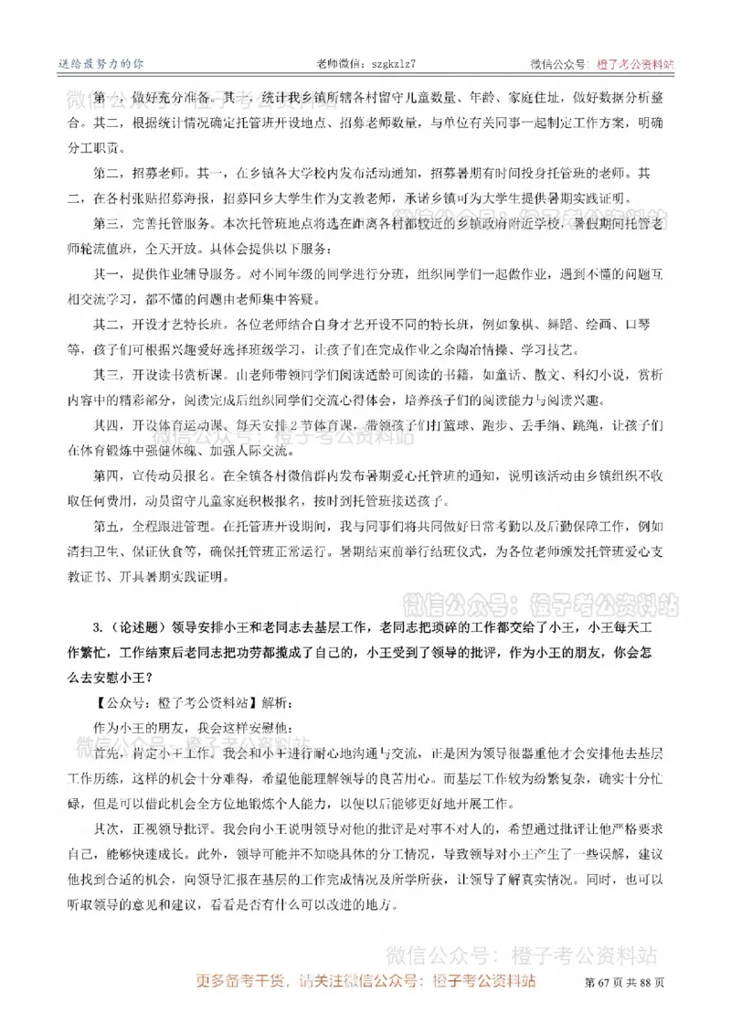 新疆公务员-[近年]面试真题（更新至2025年）_考公面试