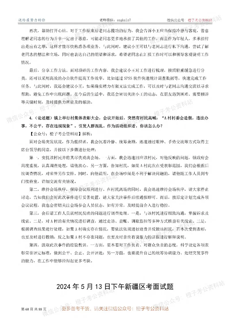 新疆公务员-[近年]面试真题（更新至2025年）_考公面试