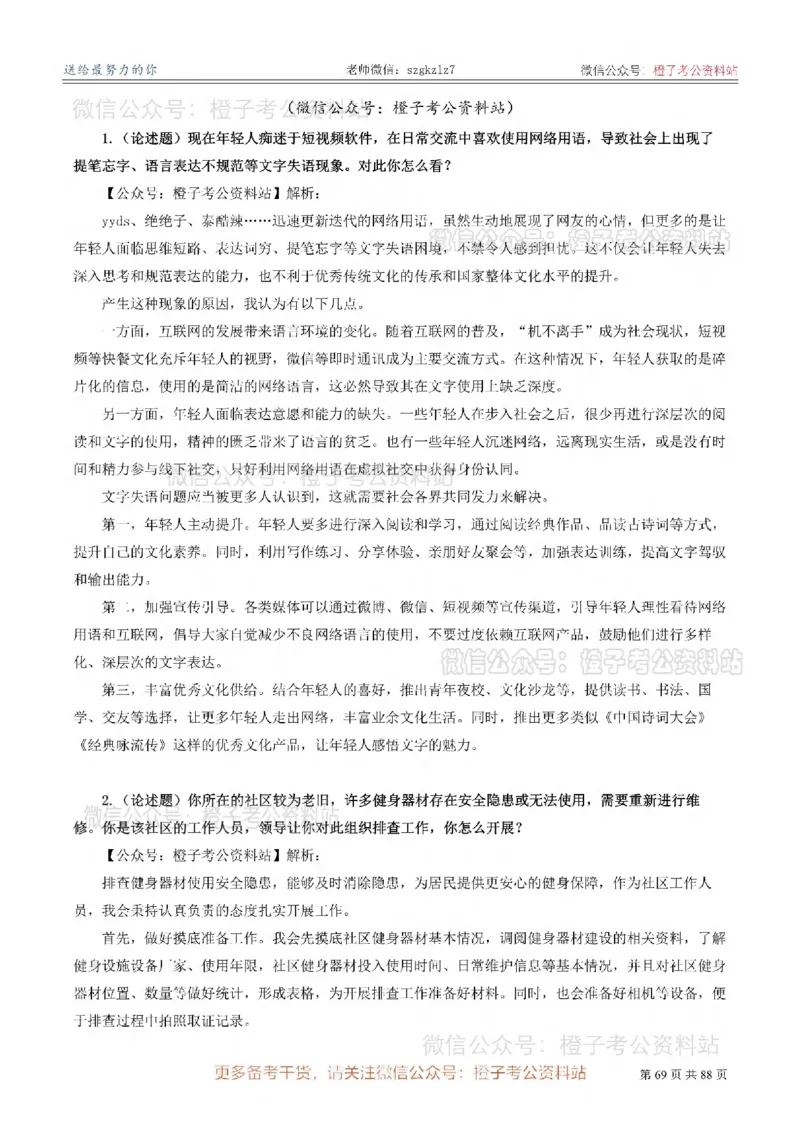 新疆公务员-[近年]面试真题（更新至2025年）_考公面试