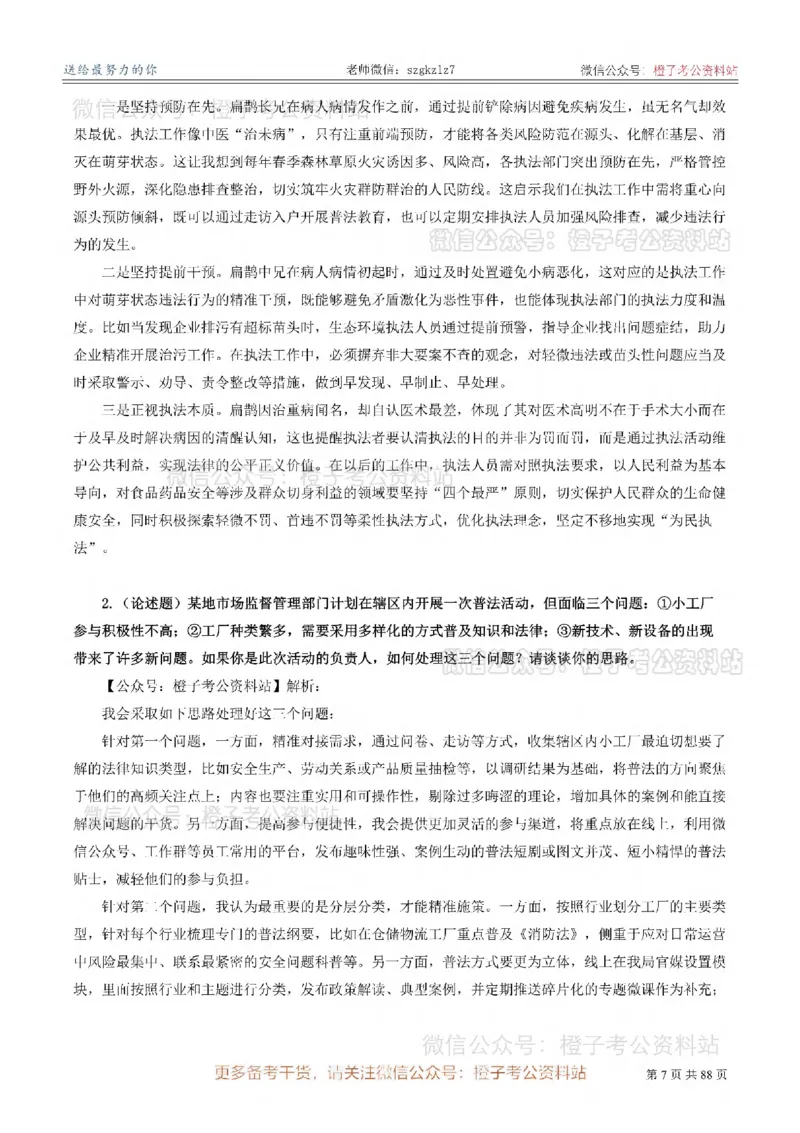 新疆公务员-[近年]面试真题（更新至2025年）_考公面试