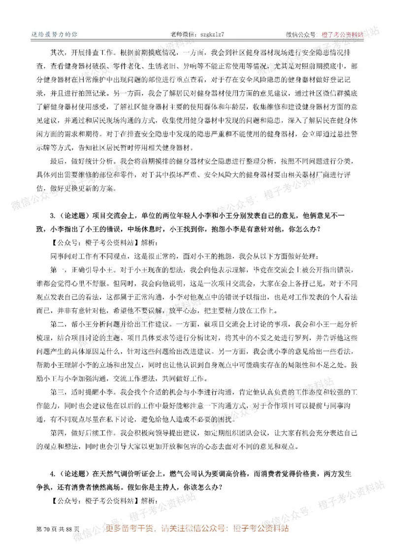 新疆公务员-[近年]面试真题（更新至2025年）_考公面试