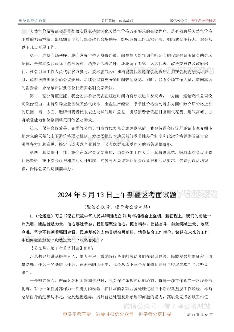 新疆公务员-[近年]面试真题（更新至2025年）_考公面试