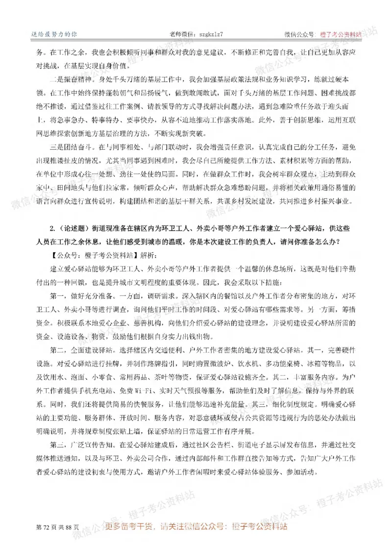 新疆公务员-[近年]面试真题（更新至2025年）_考公面试