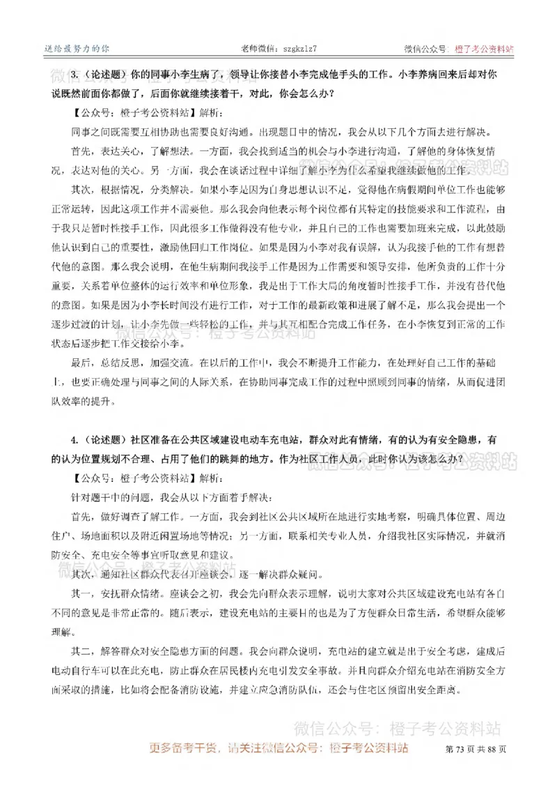 新疆公务员-[近年]面试真题（更新至2025年）_考公面试