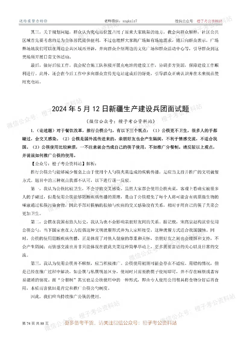 新疆公务员-[近年]面试真题（更新至2025年）_考公面试