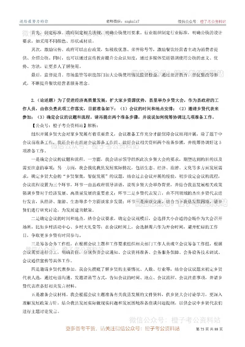 新疆公务员-[近年]面试真题（更新至2025年）_考公面试