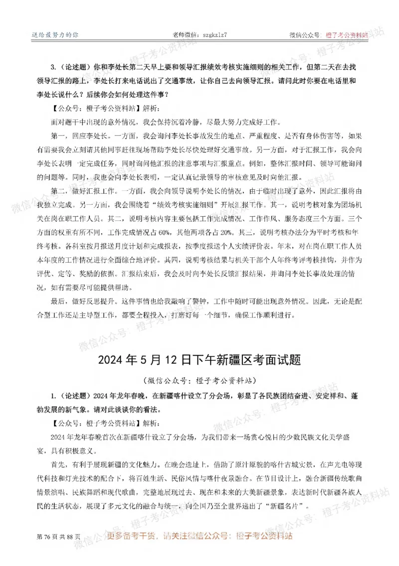 新疆公务员-[近年]面试真题（更新至2025年）_考公面试