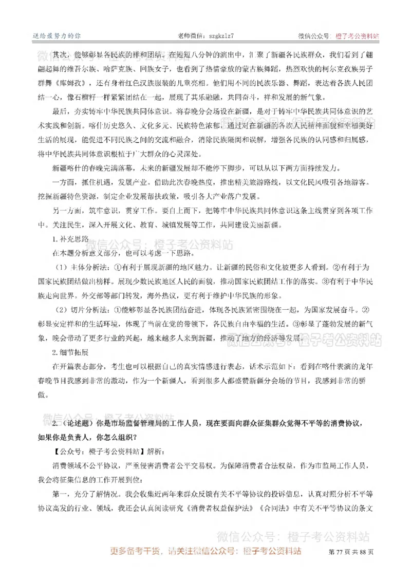 新疆公务员-[近年]面试真题（更新至2025年）_考公面试