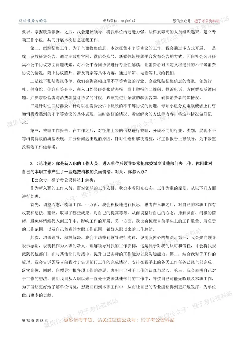 新疆公务员-[近年]面试真题（更新至2025年）_考公面试