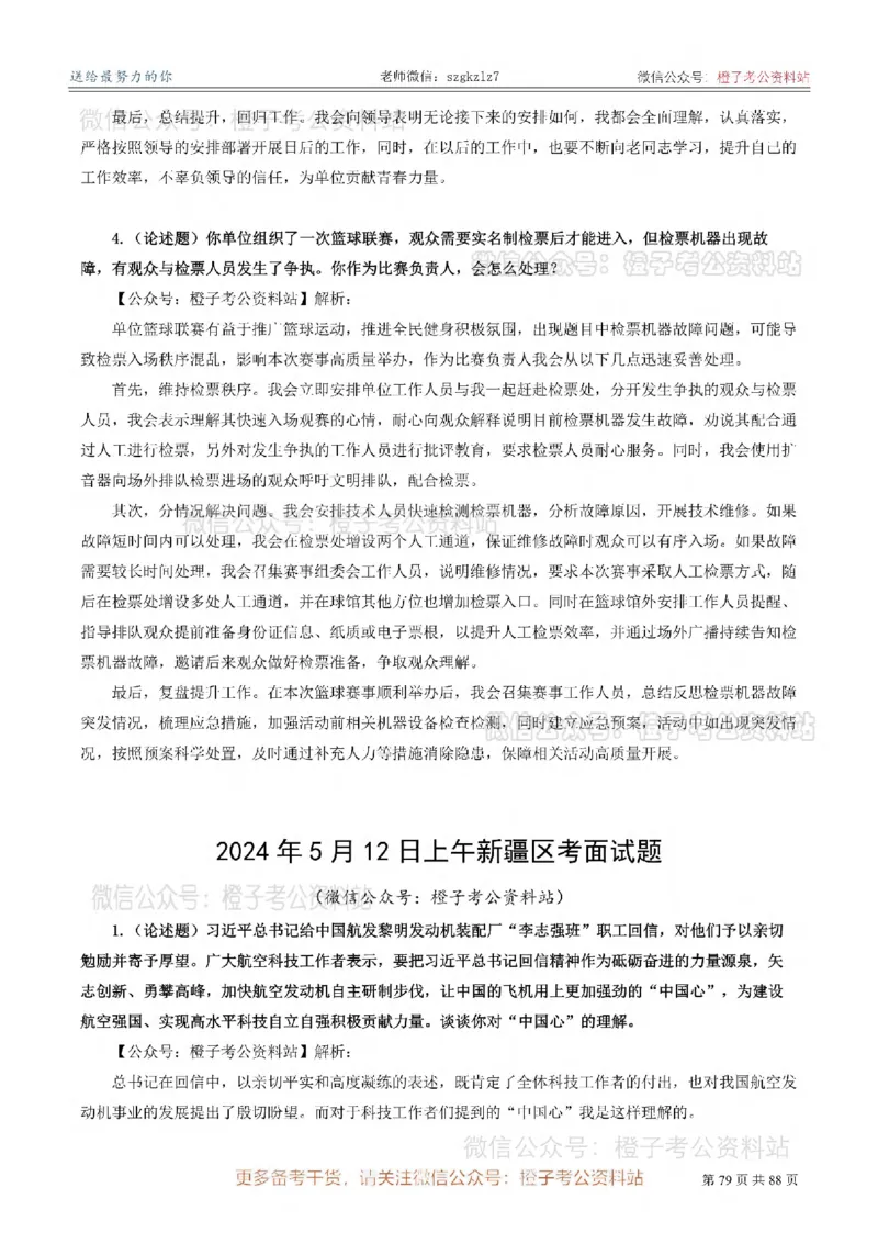 新疆公务员-[近年]面试真题（更新至2025年）_考公面试