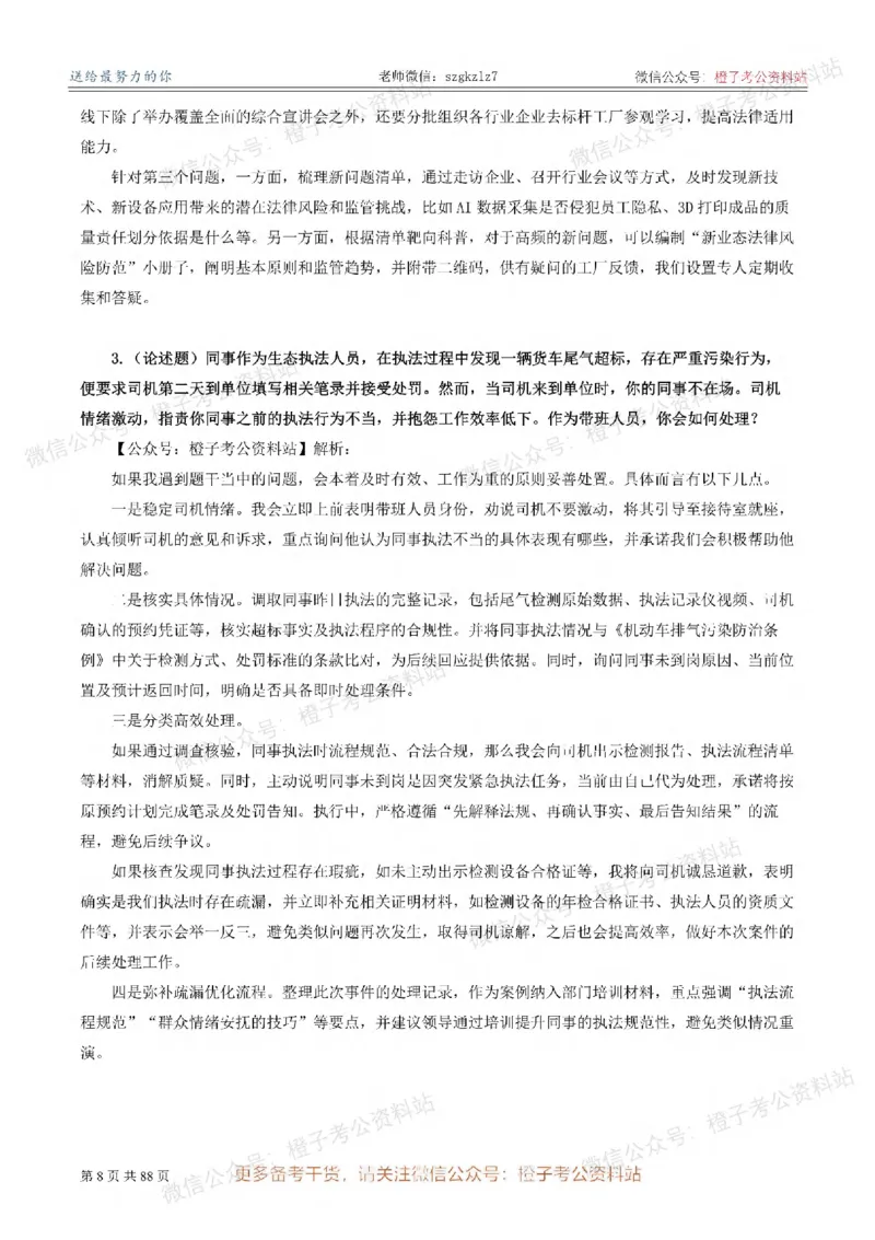 新疆公务员-[近年]面试真题（更新至2025年）_考公面试