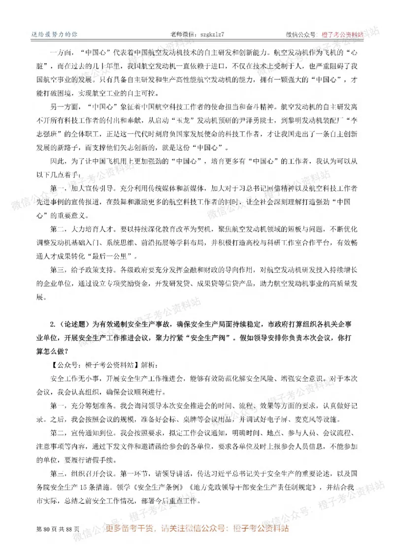 新疆公务员-[近年]面试真题（更新至2025年）_考公面试