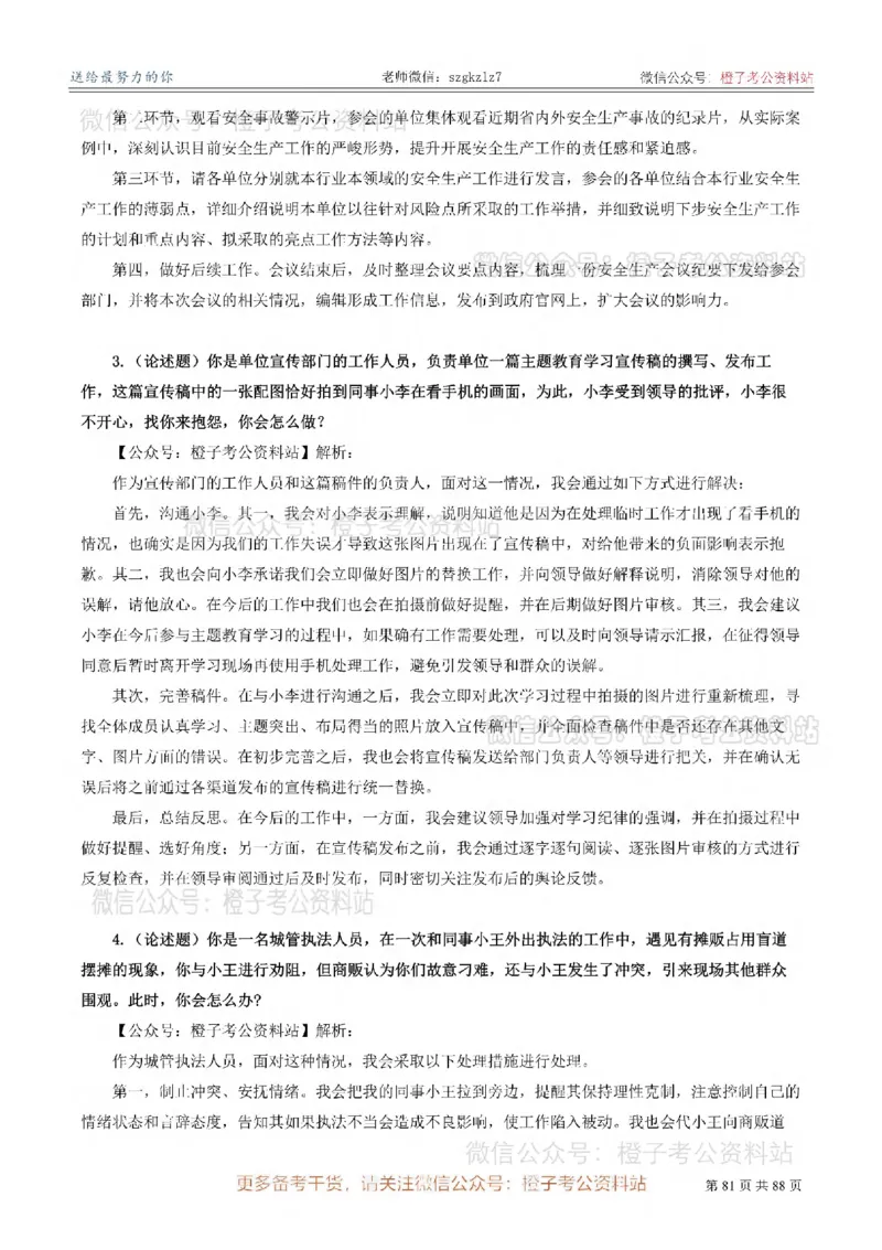 新疆公务员-[近年]面试真题（更新至2025年）_考公面试