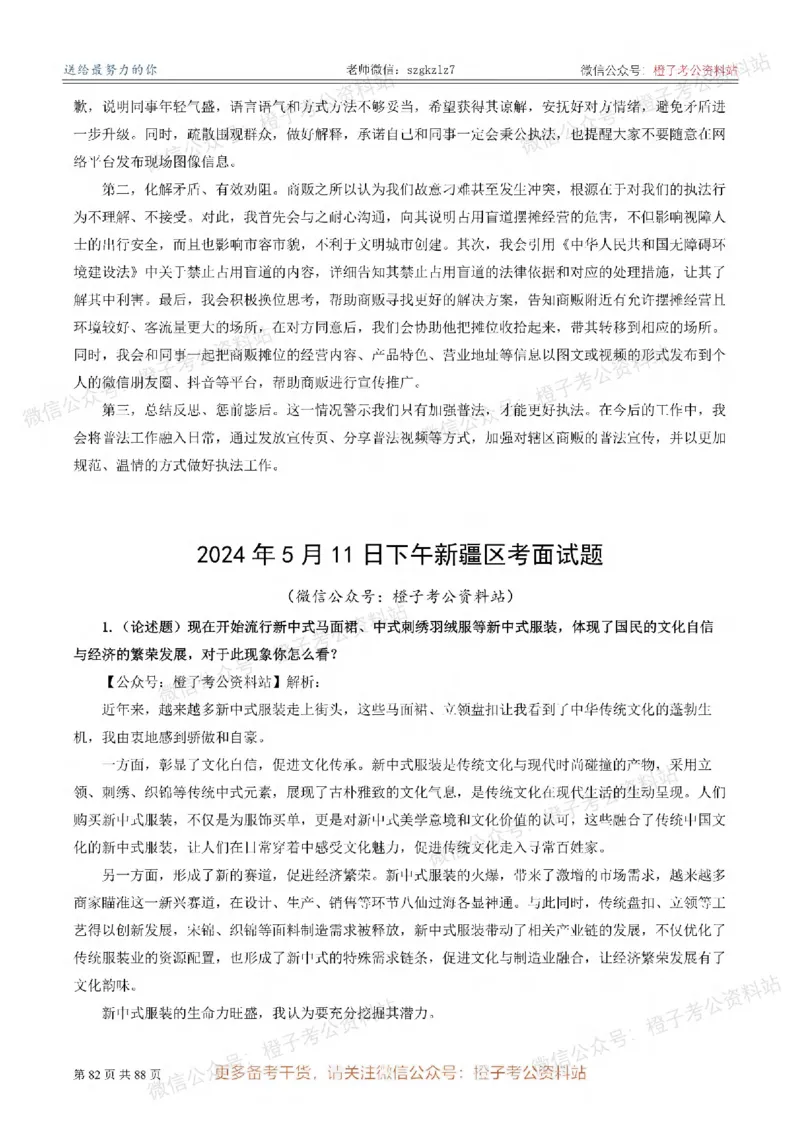 新疆公务员-[近年]面试真题（更新至2025年）_考公面试