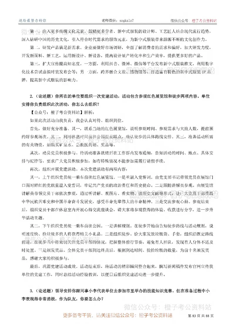 新疆公务员-[近年]面试真题（更新至2025年）_考公面试