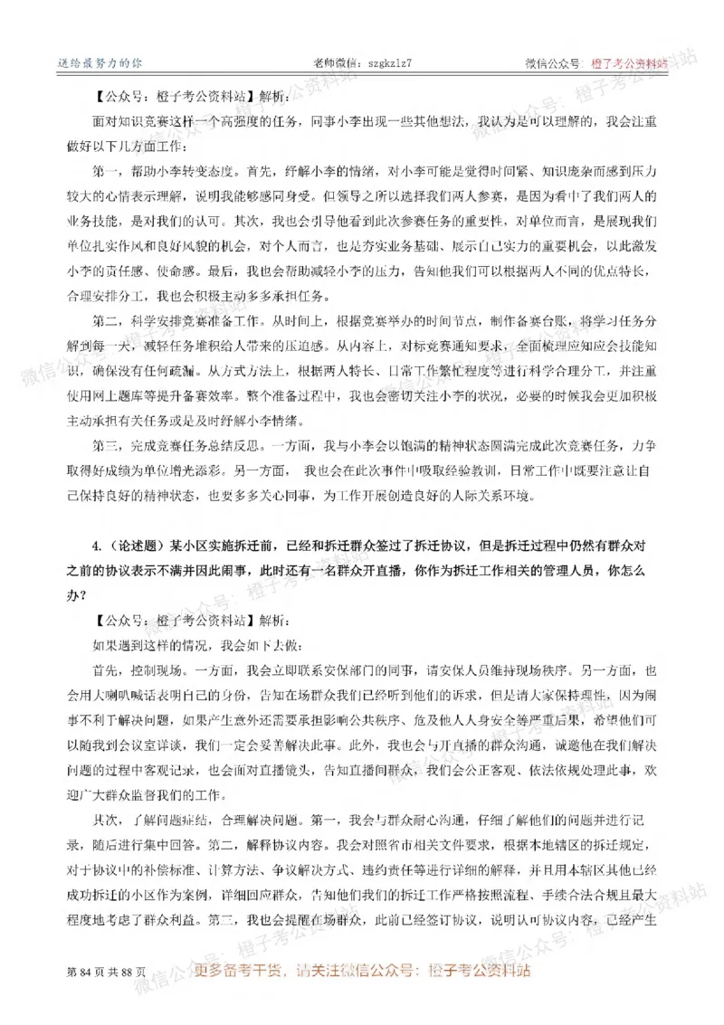 新疆公务员-[近年]面试真题（更新至2025年）_考公面试