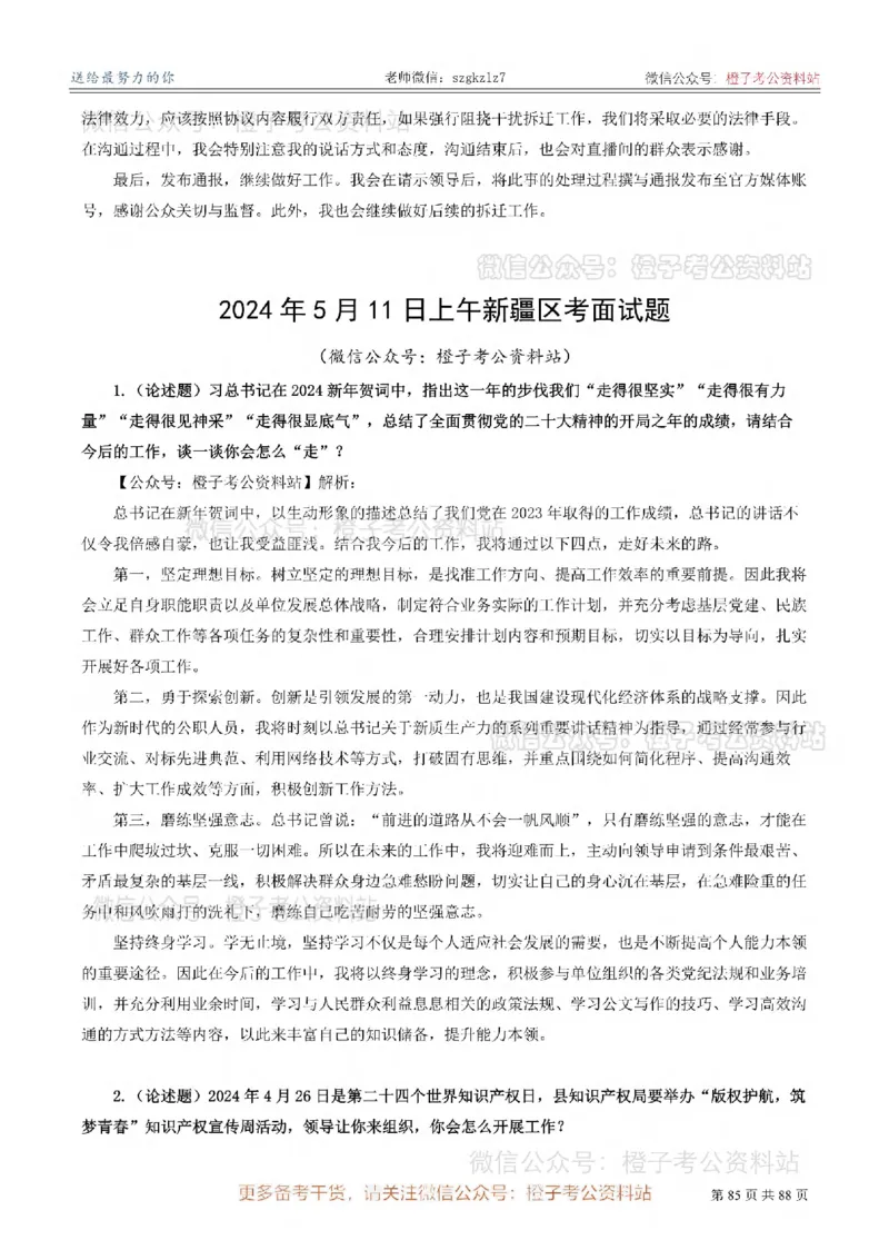 新疆公务员-[近年]面试真题（更新至2025年）_考公面试