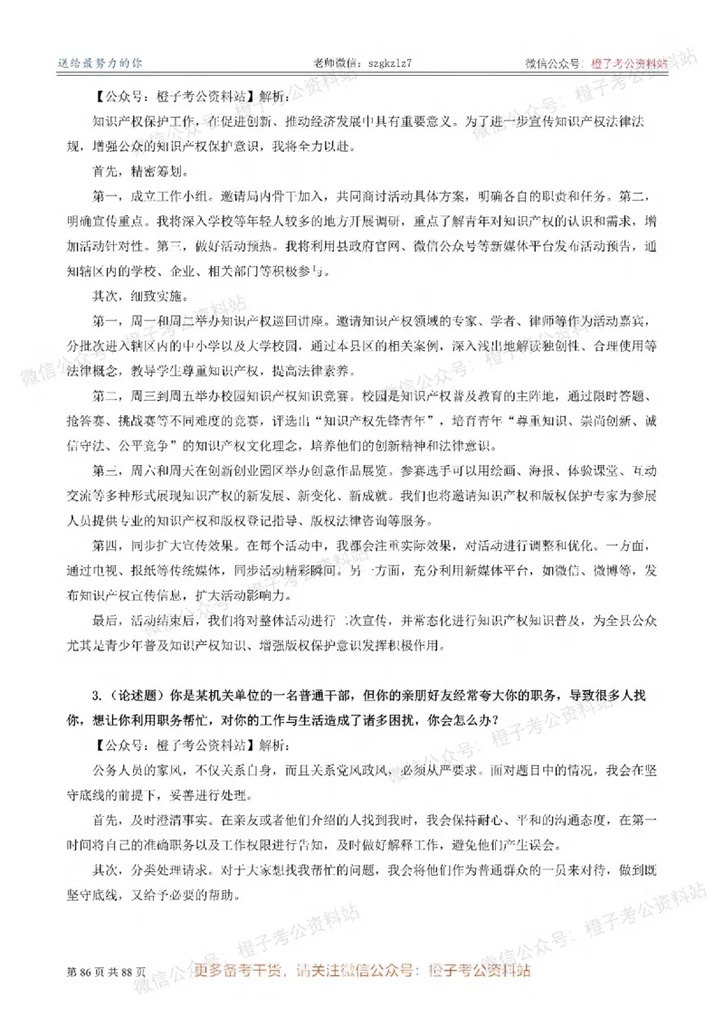 新疆公务员-[近年]面试真题（更新至2025年）_考公面试