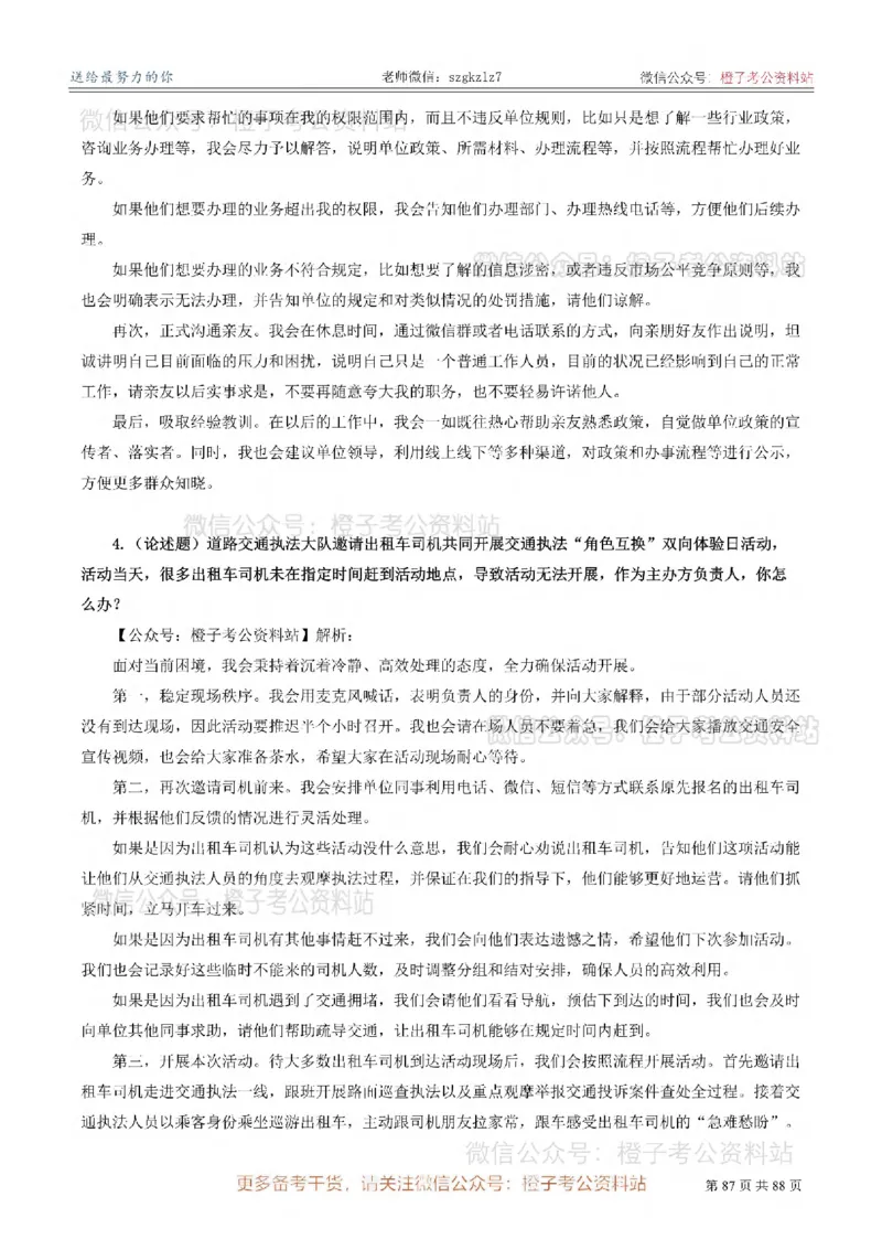 新疆公务员-[近年]面试真题（更新至2025年）_考公面试