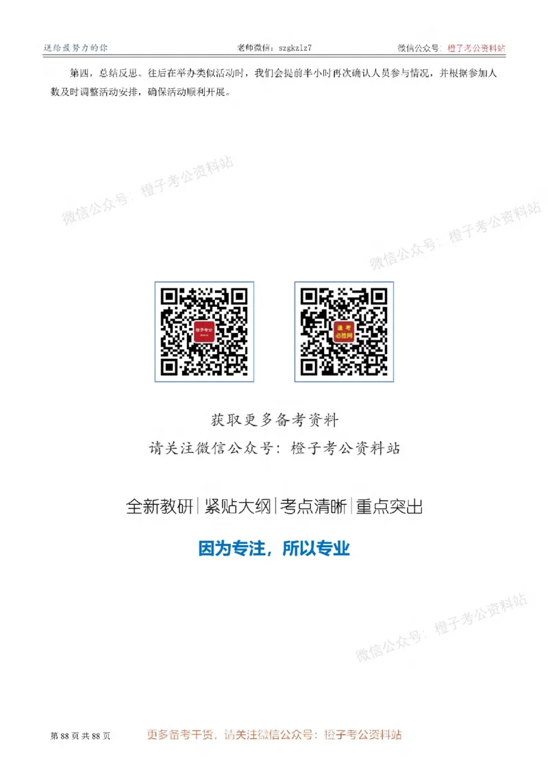新疆公务员-[近年]面试真题（更新至2025年）_考公面试