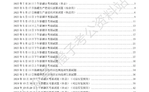 新疆公务员-[近年]面试真题（更新至2025年）_考公面试