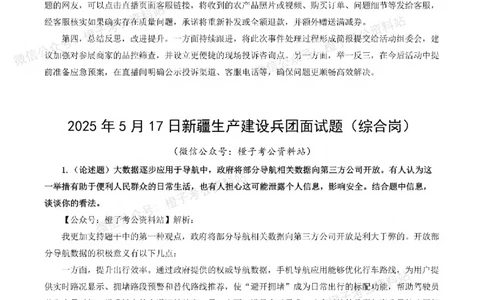 新疆公务员-[近年]面试真题（更新至2025年）_考公面试