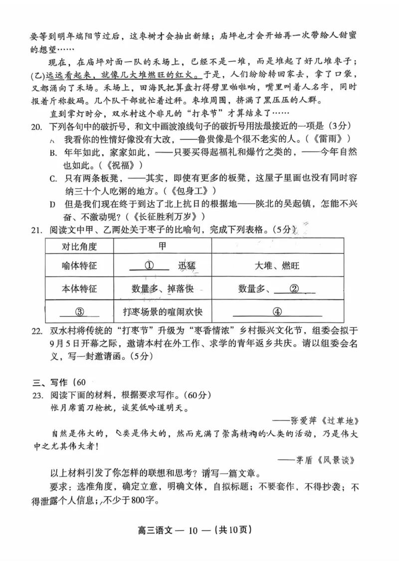 语文试题：2025-2026学年福州市高三年级三月质量检测_2024-2026高三（6-6月题库）_2026年03月高三试卷_260308福建省福州市2025-2026学年高三三月质量检测（全科）_语文