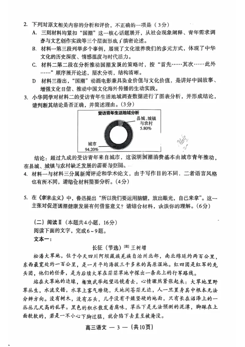 语文试题：2025-2026学年福州市高三年级三月质量检测_2024-2026高三（6-6月题库）_2026年03月高三试卷_260308福建省福州市2025-2026学年高三三月质量检测（全科）_语文