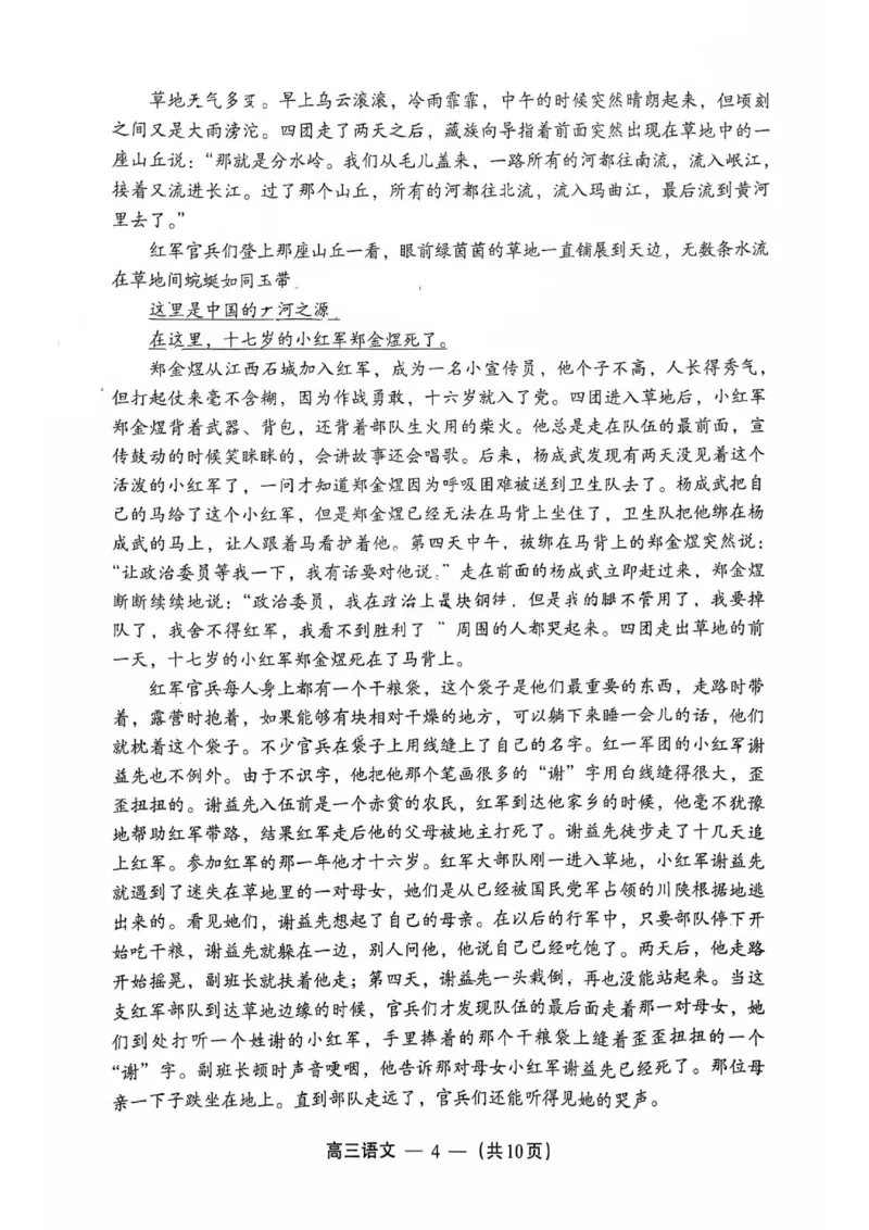 语文试题：2025-2026学年福州市高三年级三月质量检测_2024-2026高三（6-6月题库）_2026年03月高三试卷_260308福建省福州市2025-2026学年高三三月质量检测（全科）_语文