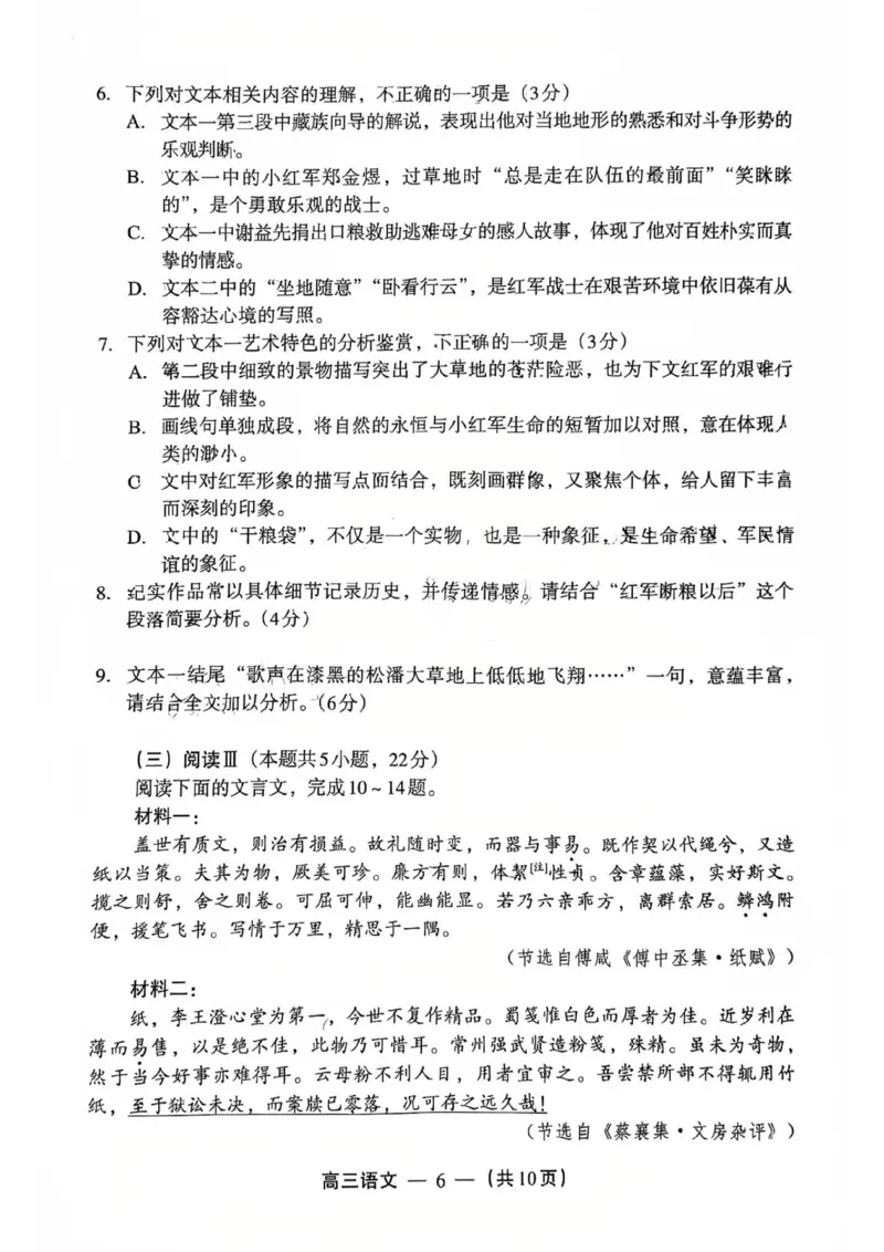 语文试题：2025-2026学年福州市高三年级三月质量检测_2024-2026高三（6-6月题库）_2026年03月高三试卷_260308福建省福州市2025-2026学年高三三月质量检测（全科）_语文